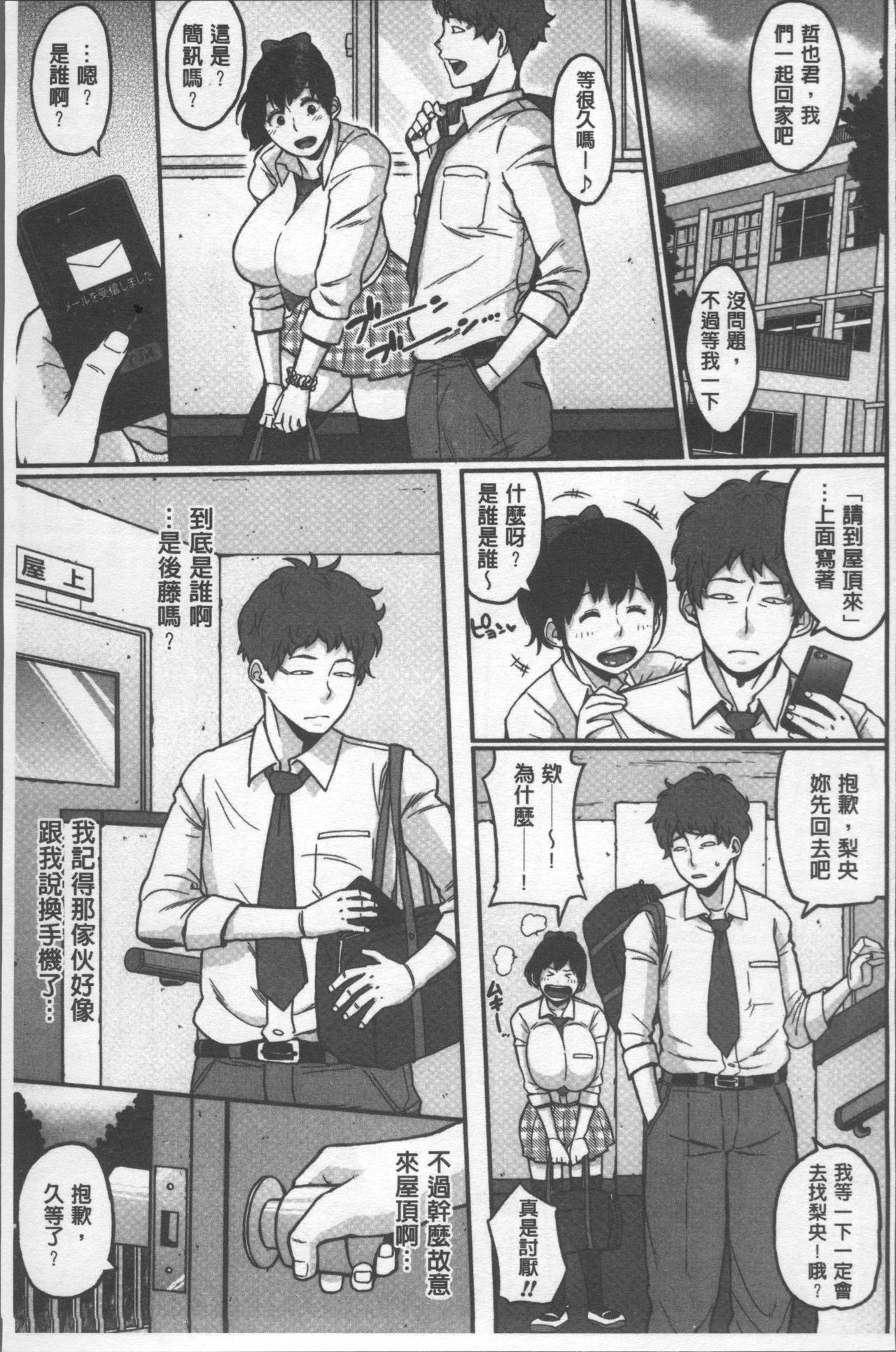 [室永叉焼] ぱいコミュ♡ [中国翻訳]