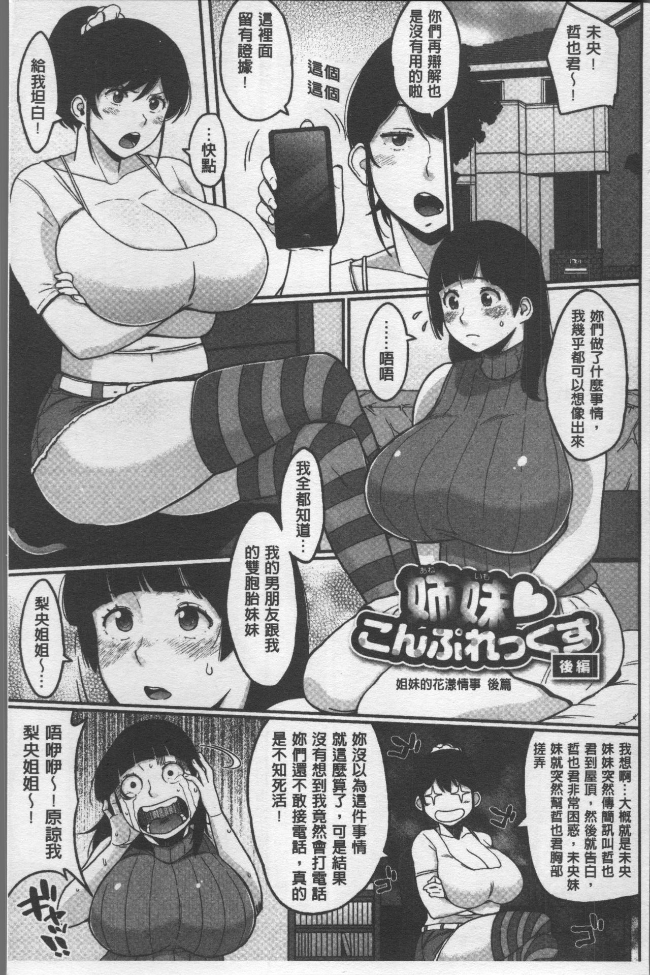 [室永叉焼] ぱいコミュ♡ [中国翻訳]