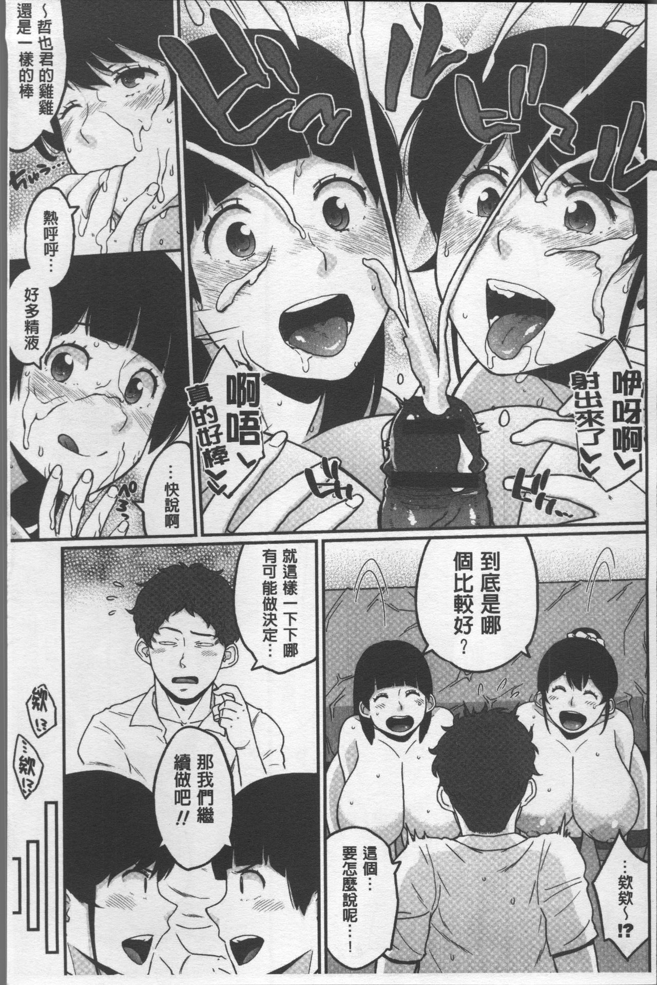 [室永叉焼] ぱいコミュ♡ [中国翻訳]