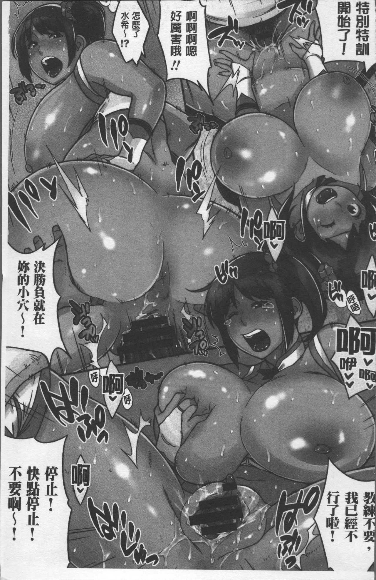 [室永叉焼] ぱいコミュ♡ [中国翻訳]