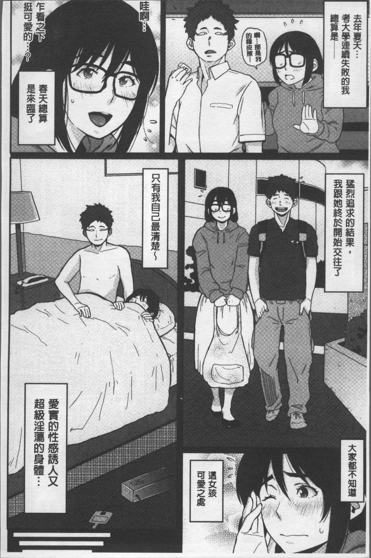 [室永叉焼] ぱいコミュ♡ [中国翻訳]