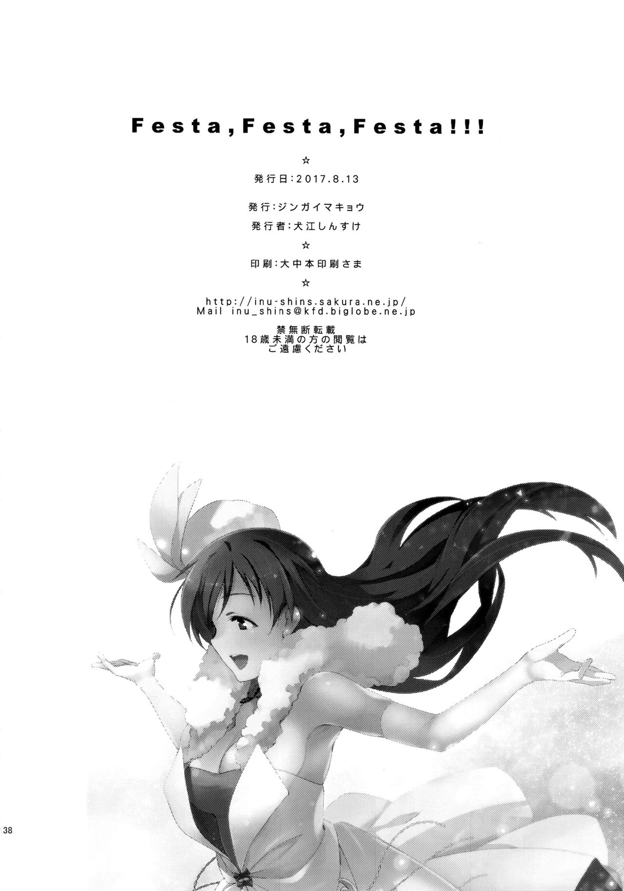 (C92) [ジンガイマキョウ (犬江しんすけ)] Festa,Festa,Festa!!! デレマス総集編 (アイドルマスターシンデレラガールズ) [中国翻訳]