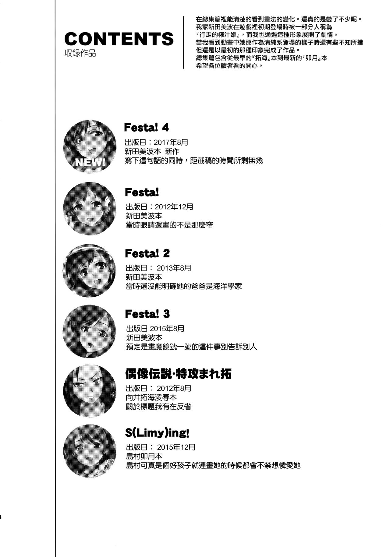 (C92) [ジンガイマキョウ (犬江しんすけ)] Festa,Festa,Festa!!! デレマス総集編 (アイドルマスターシンデレラガールズ) [中国翻訳]