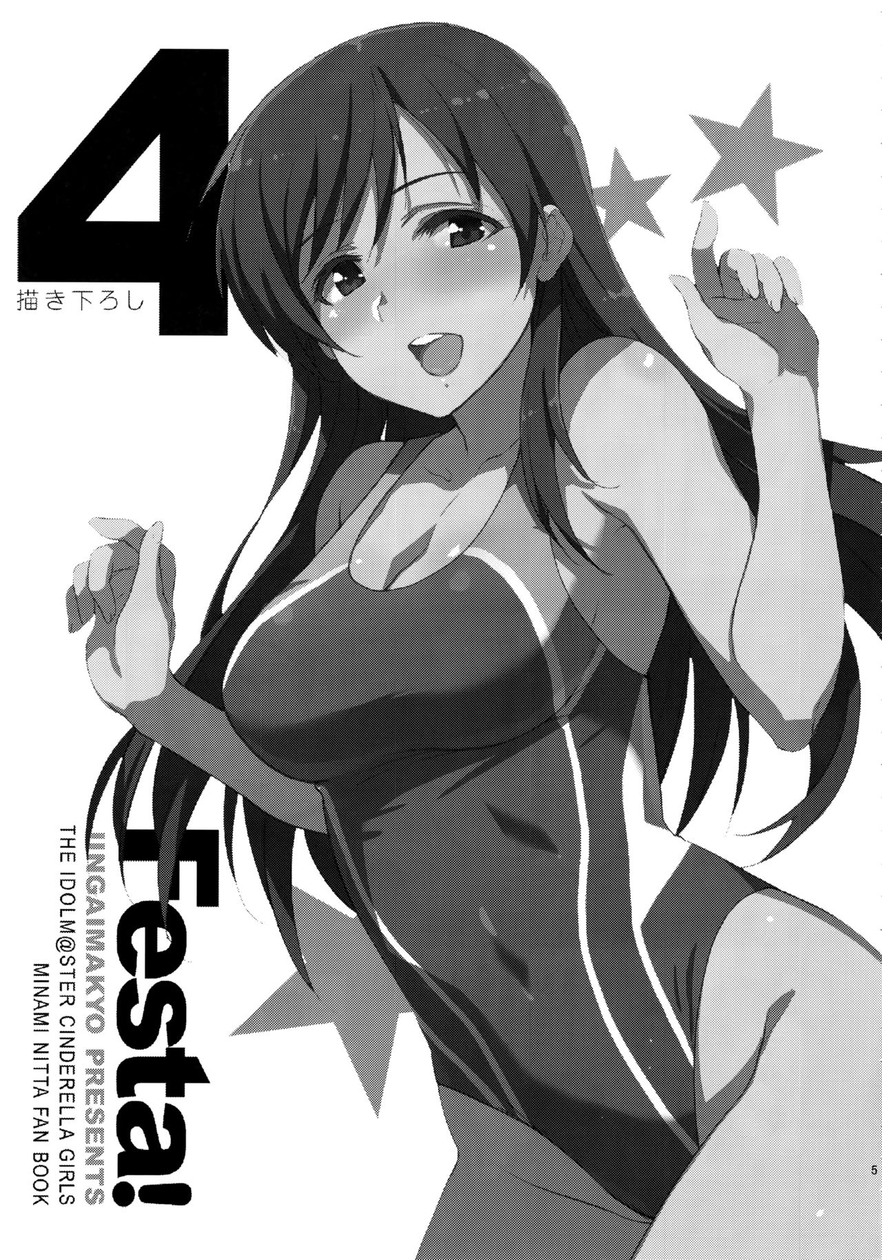 (C92) [ジンガイマキョウ (犬江しんすけ)] Festa,Festa,Festa!!! デレマス総集編 (アイドルマスターシンデレラガールズ) [中国翻訳]