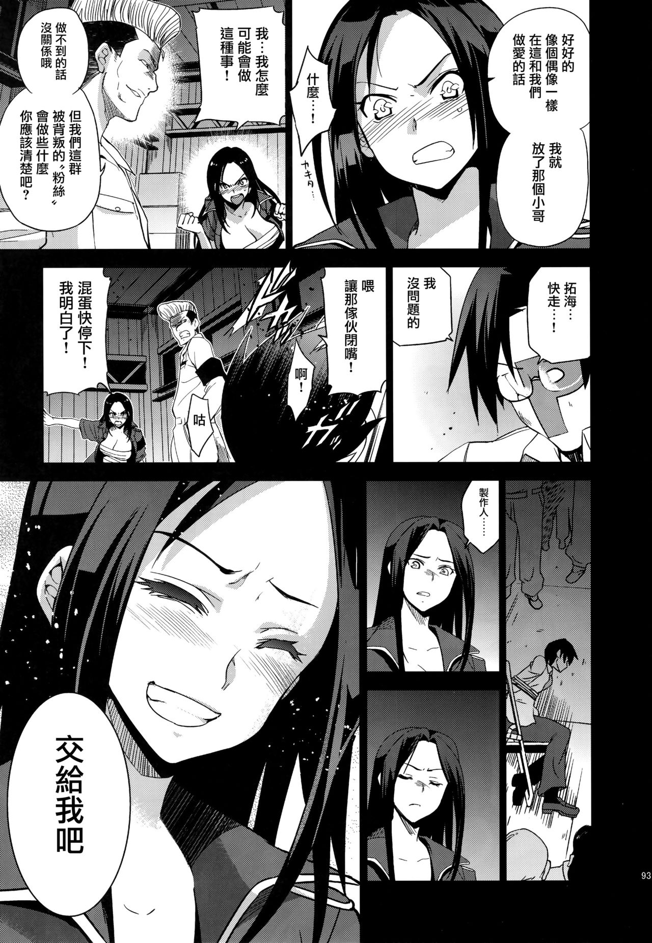 (C92) [ジンガイマキョウ (犬江しんすけ)] Festa,Festa,Festa!!! デレマス総集編 (アイドルマスターシンデレラガールズ) [中国翻訳]