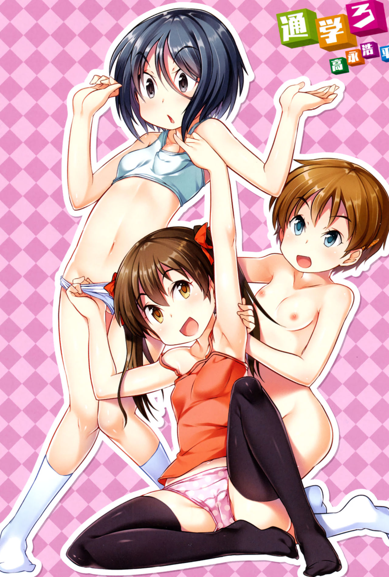 [高永浩平] 通学ろ 第1-6話 [英訳] [DL版]