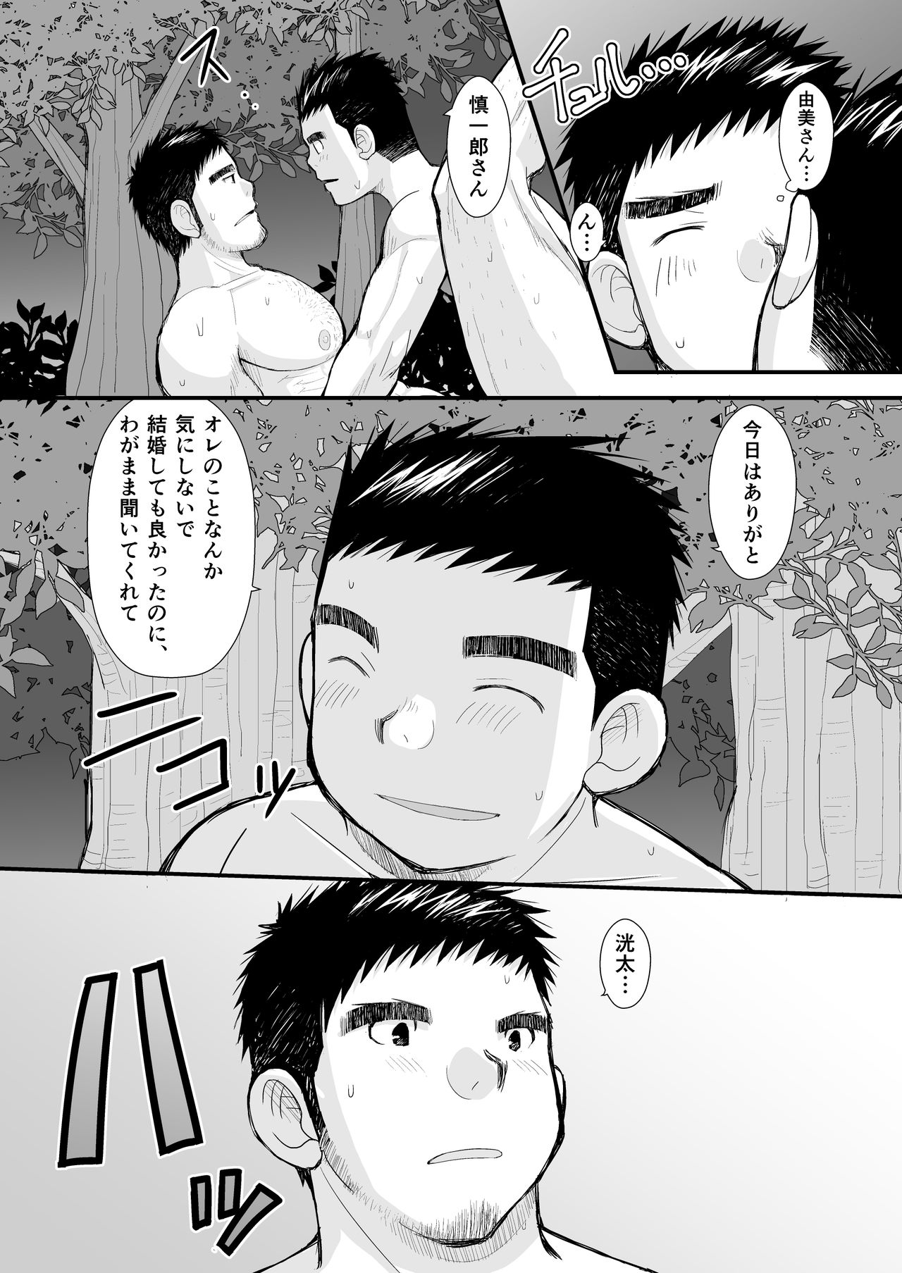 [ひげ大福 (大福)] シンイチロウさんのタコヤキ [DL版]