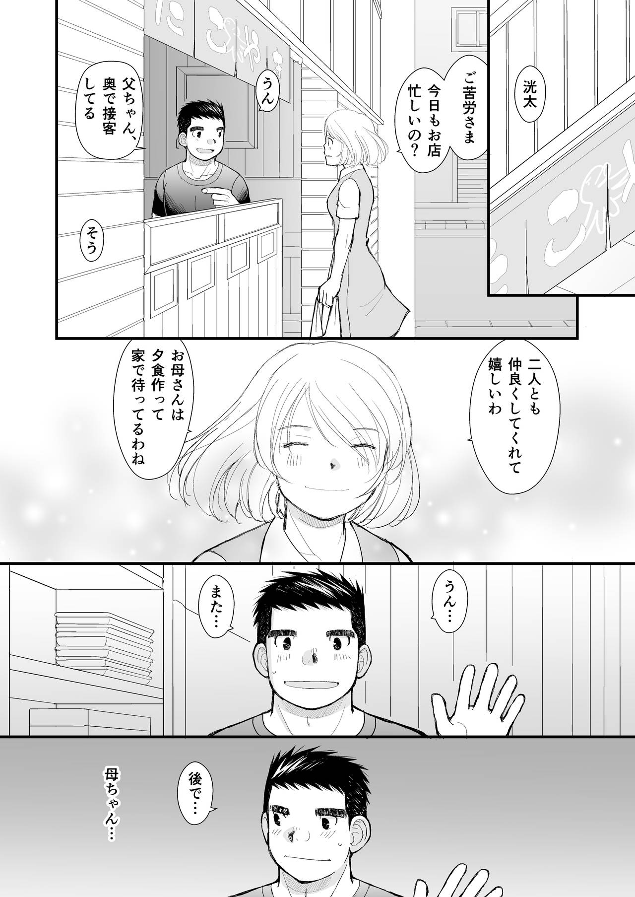 [ひげ大福 (大福)] シンイチロウさんのタコヤキ [DL版]