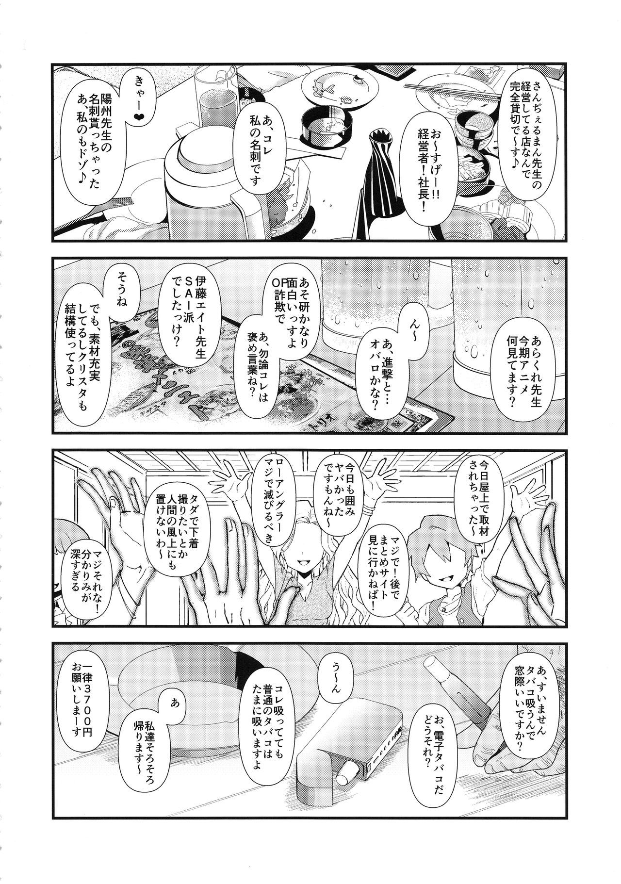 (C94) [暁勝家ノサークル (暁勝家)] 女性同人作家のオフパコ事情