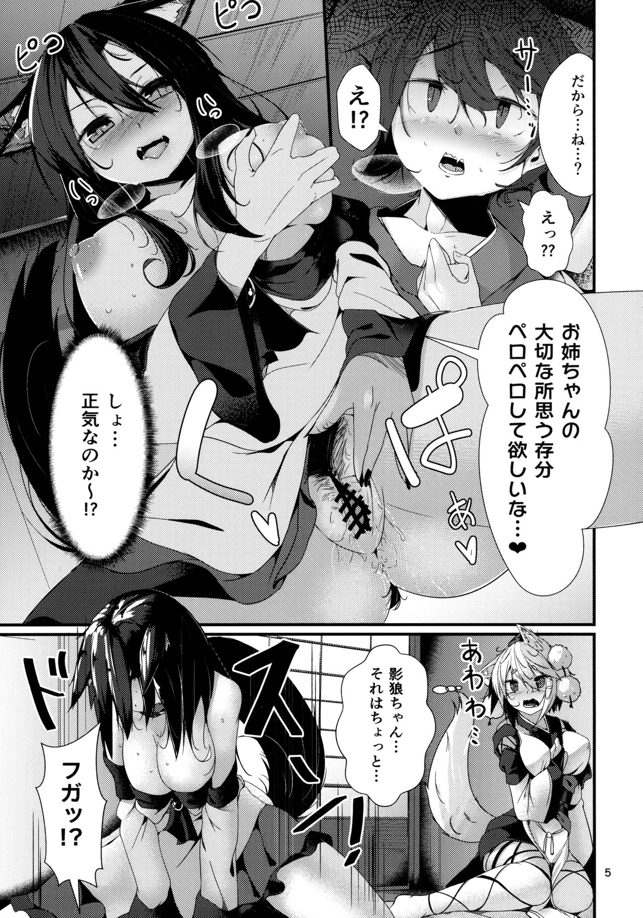 (紅楼夢13) [何かの部屋 (平)] 犬のお姉ちゃん達の発情 躾 (東方Project)