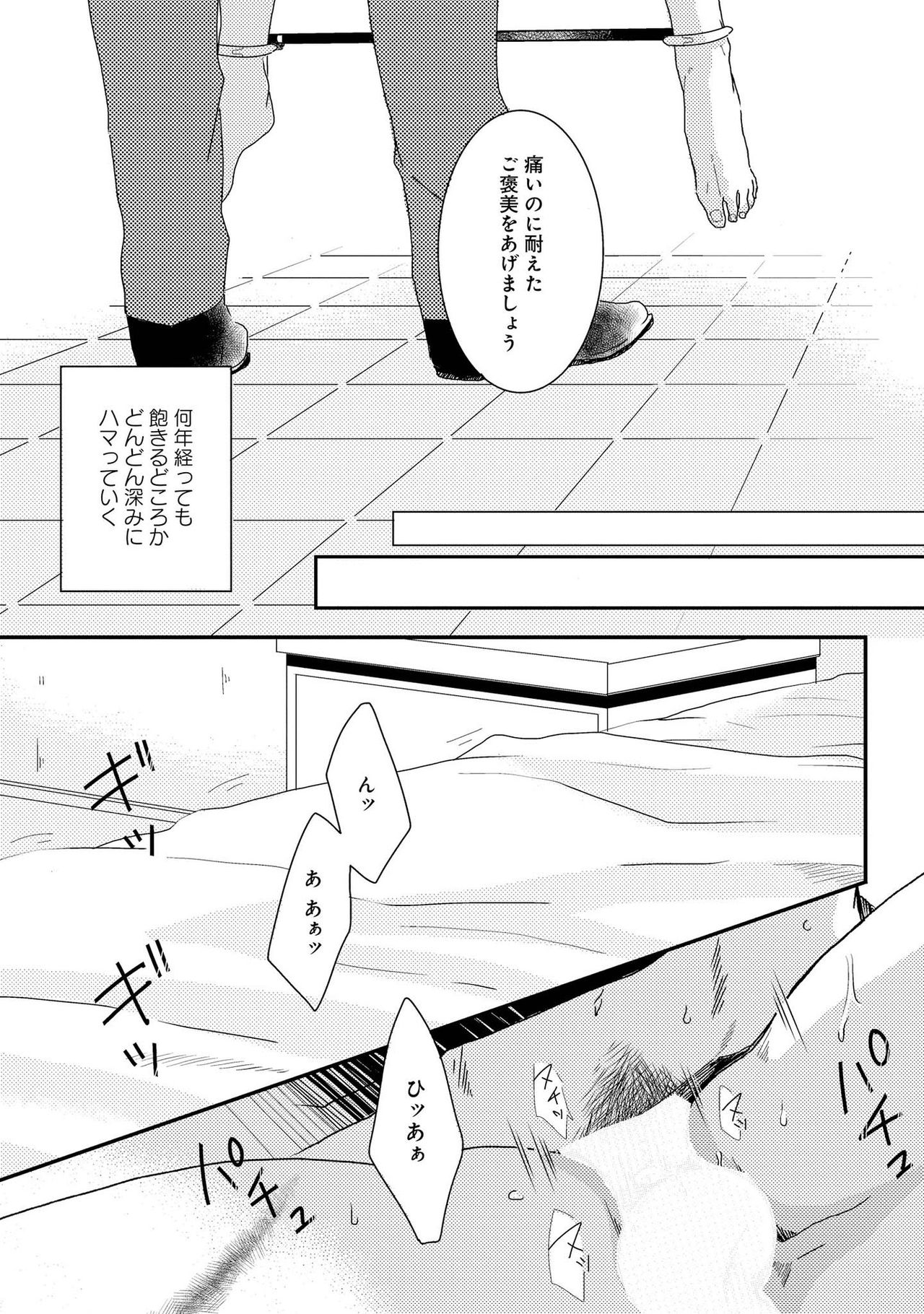 [三井椿] SMごっこ