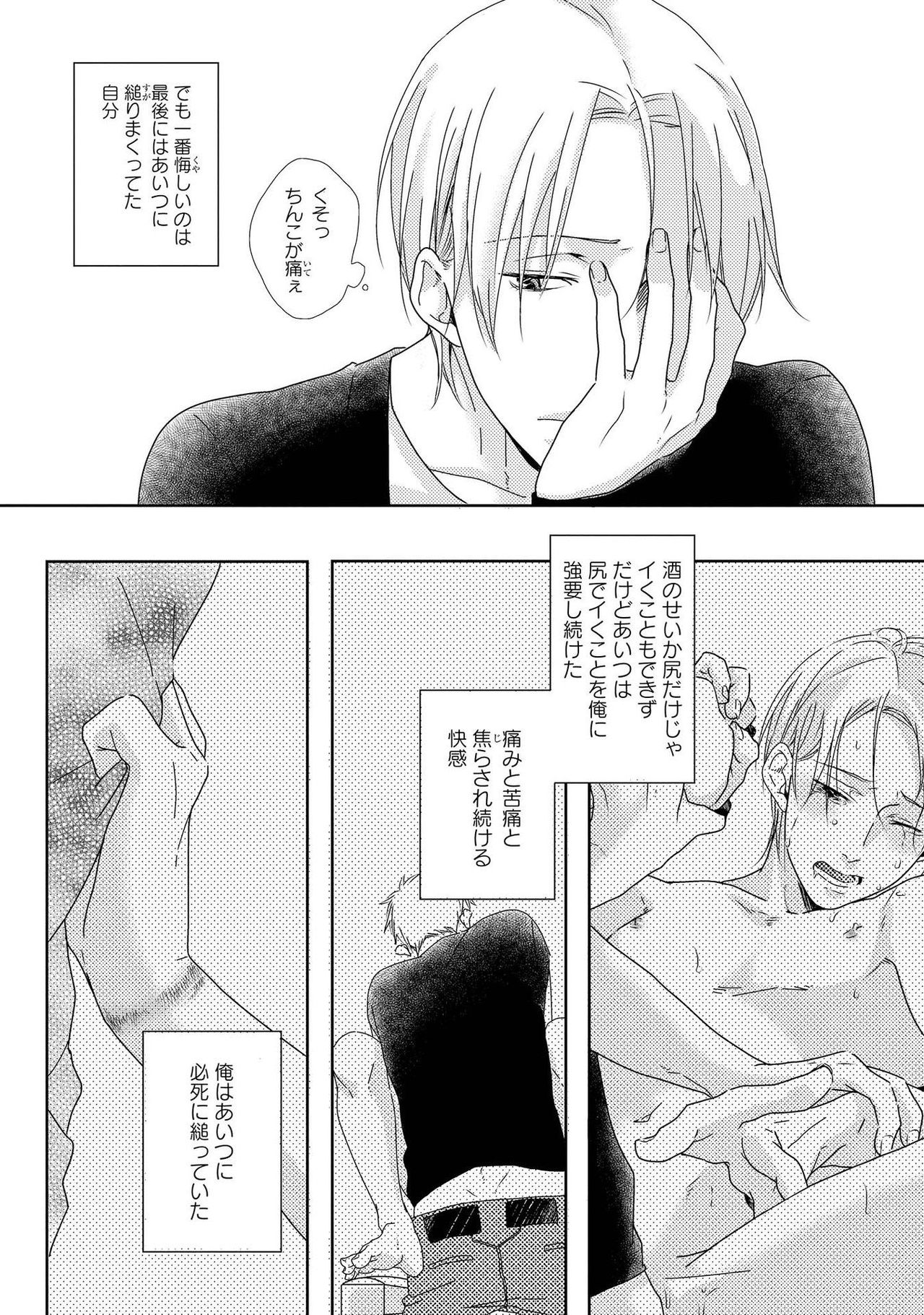 [三井椿] SMごっこ