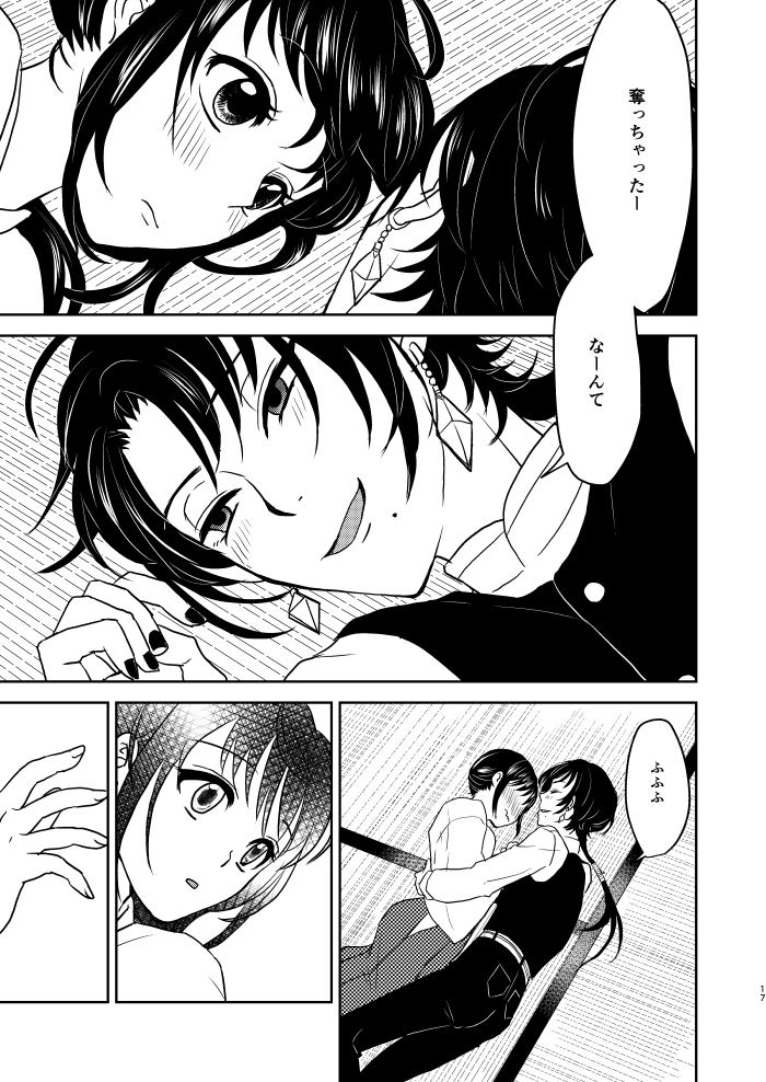 [ひめごと計画 (トウコ)] ふたりのほんまる (刀剣乱舞) [DL版]