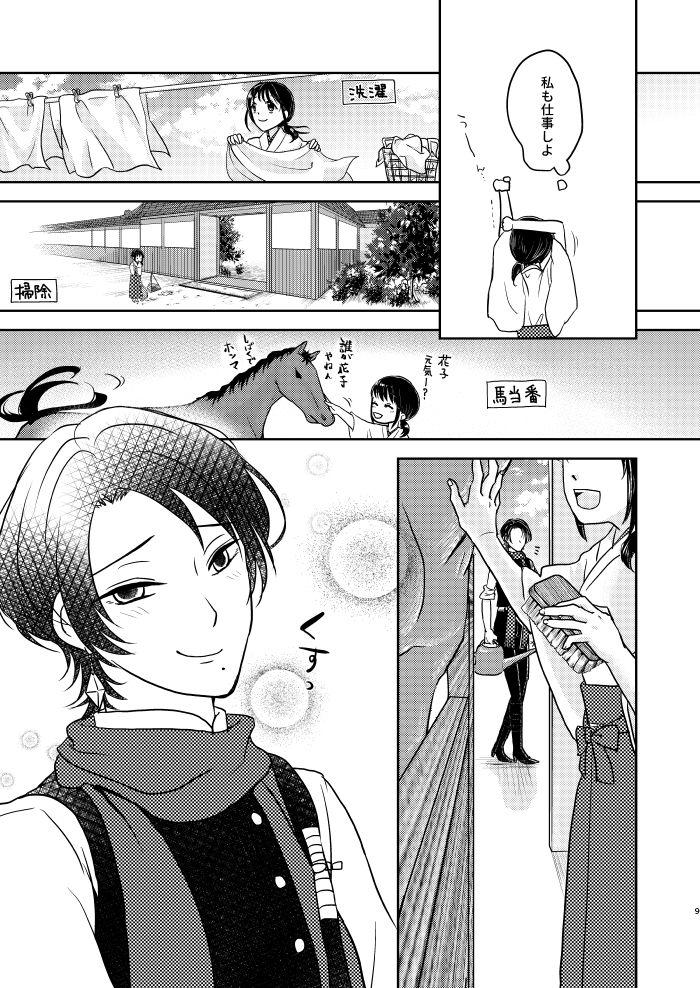 [ひめごと計画 (トウコ)] ふたりのほんまる (刀剣乱舞) [DL版]