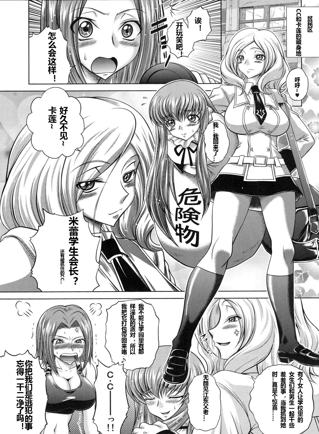 (C83) [ぶるーびーん (要青豆)] C2lemon@M (コードギアス 反逆のルルーシュ) [中国翻訳]
