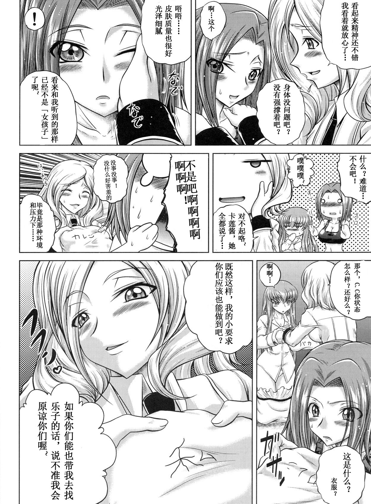 (C83) [ぶるーびーん (要青豆)] C2lemon@M (コードギアス 反逆のルルーシュ) [中国翻訳]