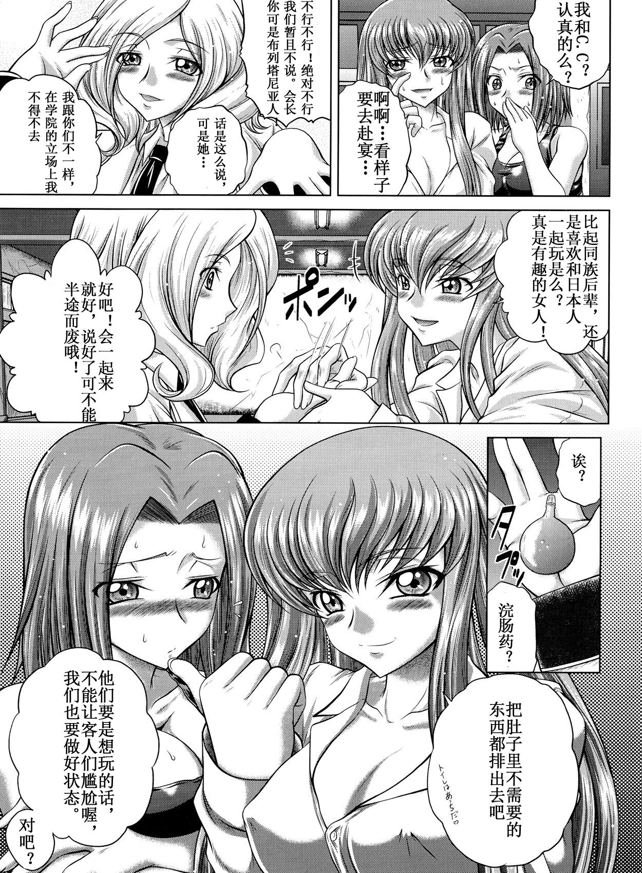 (C83) [ぶるーびーん (要青豆)] C2lemon@M (コードギアス 反逆のルルーシュ) [中国翻訳]