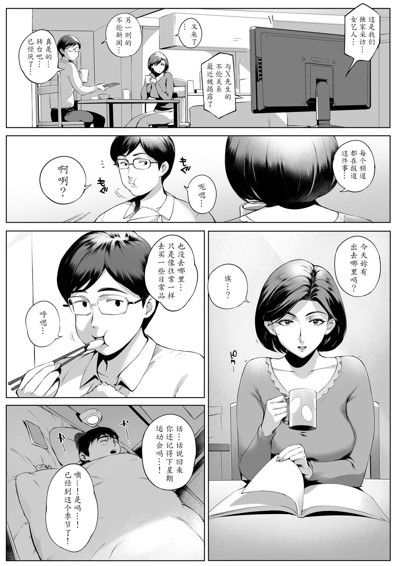 [Vadass (おるとろ)] 不貞交尾妻ほのか ～発覚編～ [中国翻訳]
