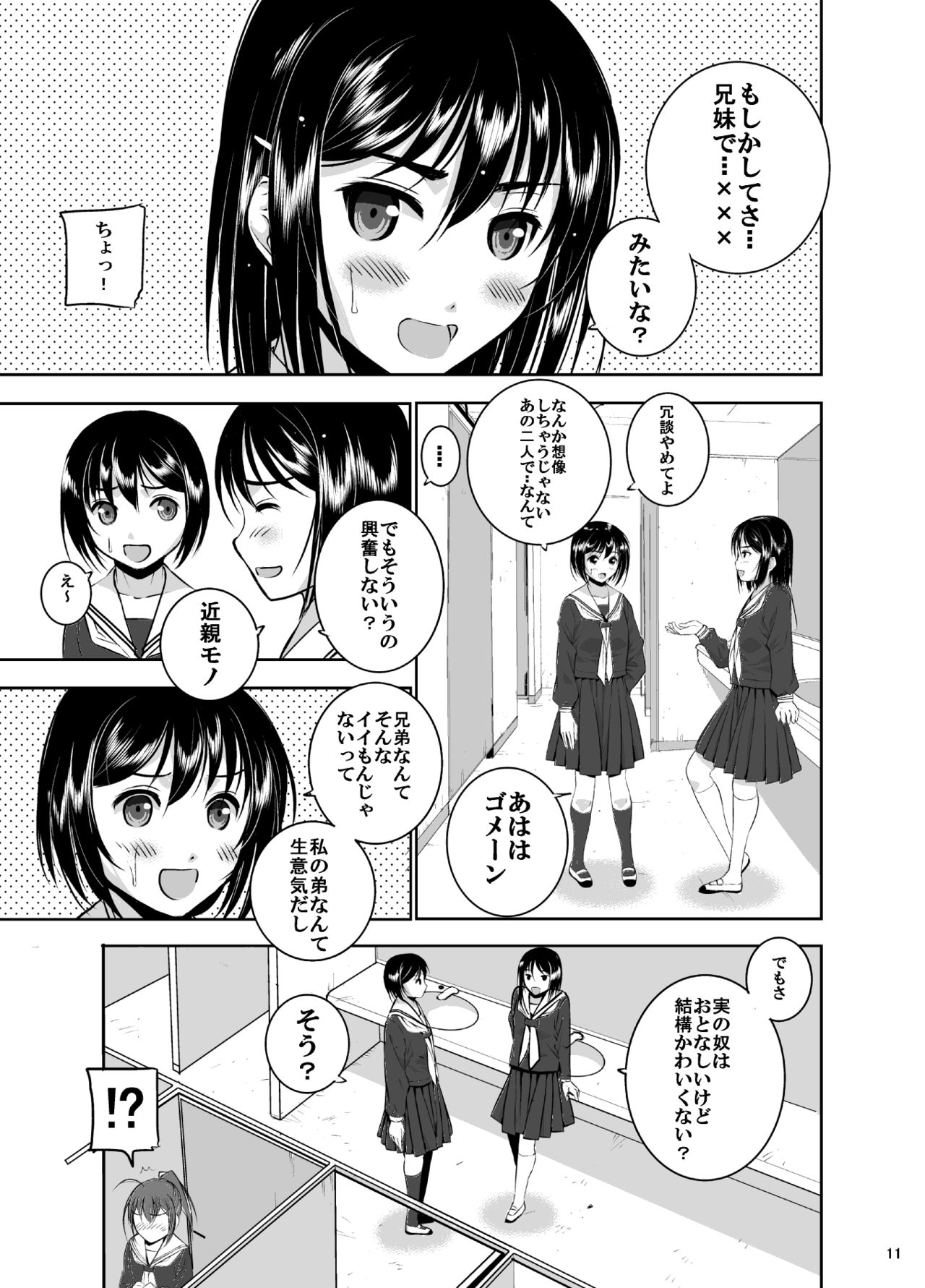 [Secret Dmain] Mixed Twins 2 [DL版]