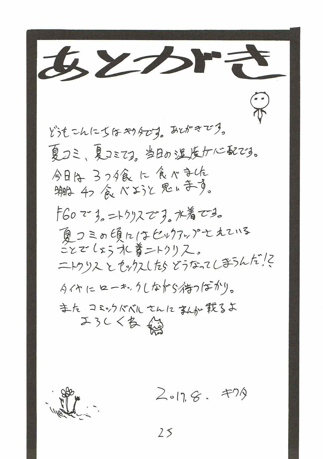 (C92) [キングリボルバー (キクタ)] マイルームを掃除しにきたはずが気がついたらおちんちんを即おちんちんをしゃぶっていた夏 (Fate/Grand Order)