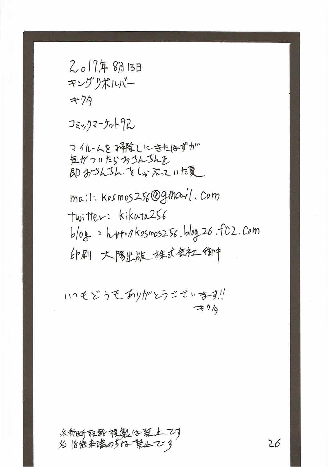 (C92) [キングリボルバー (キクタ)] マイルームを掃除しにきたはずが気がついたらおちんちんを即おちんちんをしゃぶっていた夏 (Fate/Grand Order)