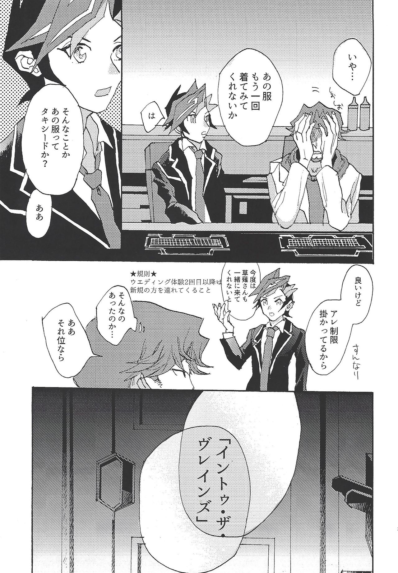 (俺の☆ターン3) [aiyany (あいやん)] ふたりだけの結婚式 (遊☆戯☆王VRAINS)