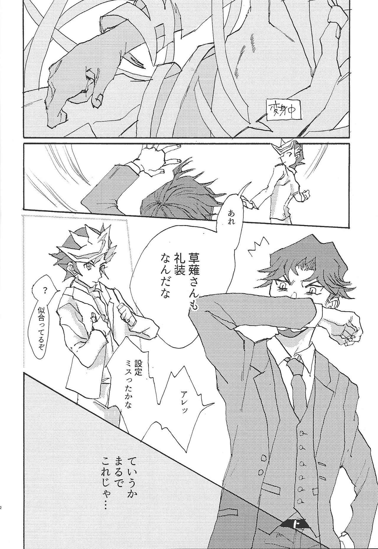 (俺の☆ターン3) [aiyany (あいやん)] ふたりだけの結婚式 (遊☆戯☆王VRAINS)