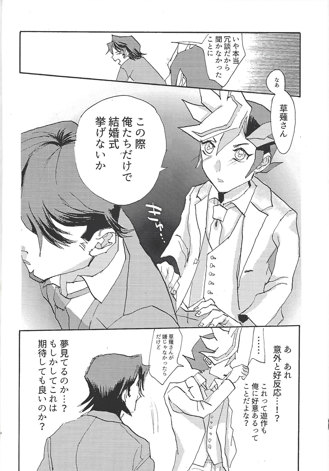 (俺の☆ターン3) [aiyany (あいやん)] ふたりだけの結婚式 (遊☆戯☆王VRAINS)