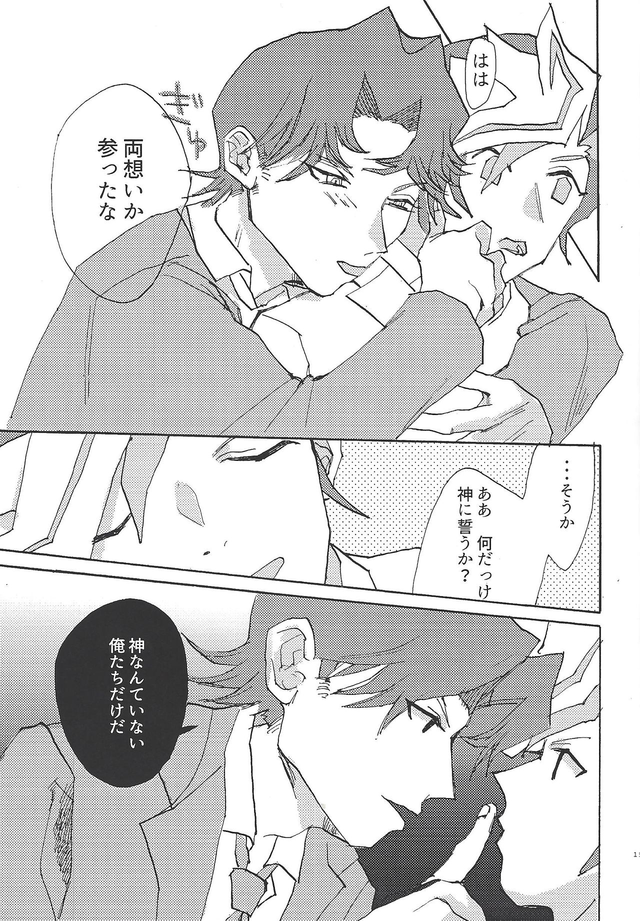 (俺の☆ターン3) [aiyany (あいやん)] ふたりだけの結婚式 (遊☆戯☆王VRAINS)