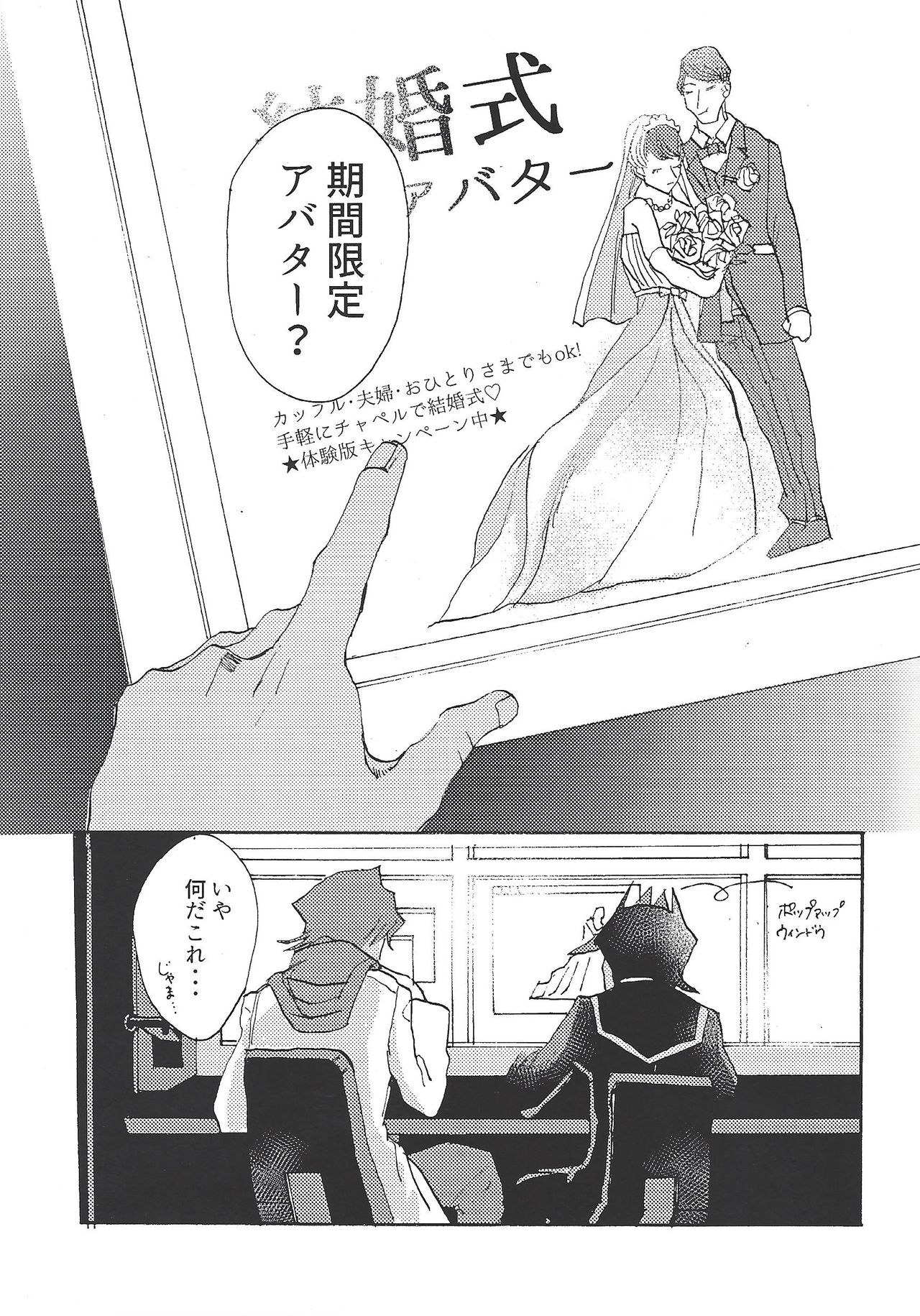 (俺の☆ターン3) [aiyany (あいやん)] ふたりだけの結婚式 (遊☆戯☆王VRAINS)