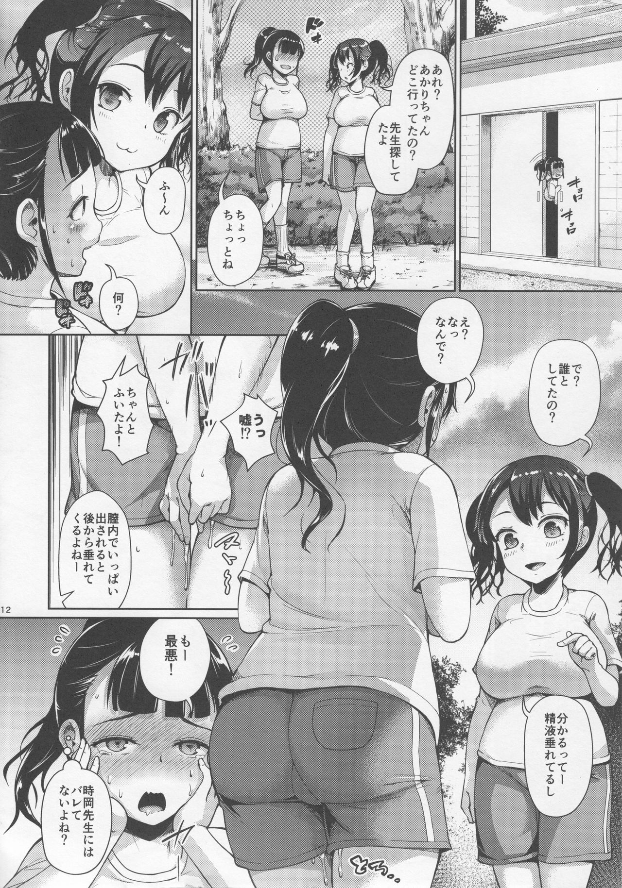 (C92) [絶望しろむじ (しょうさん坊主)] じぇいえす学援2
