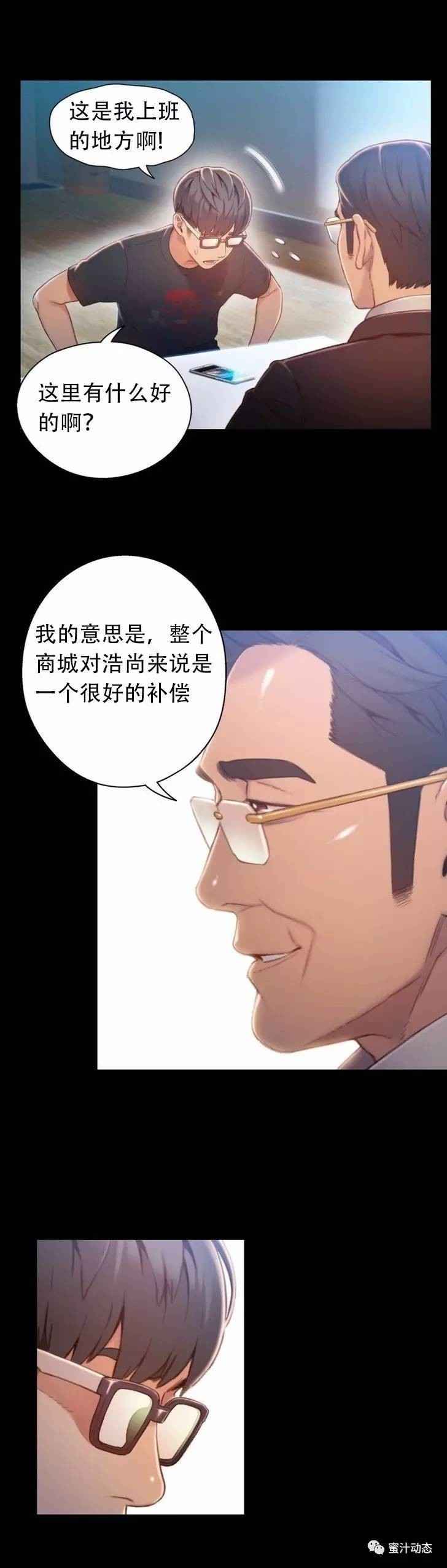 【バクヒョンジュン】スウィートガイCh.63-75（中国語）