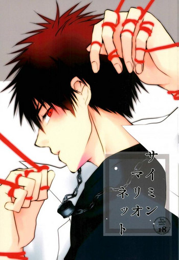 (DC RETURNS 10) [眩惑審美眼 (nanaco)] サイミンマリオネット (黒子のバスケ)