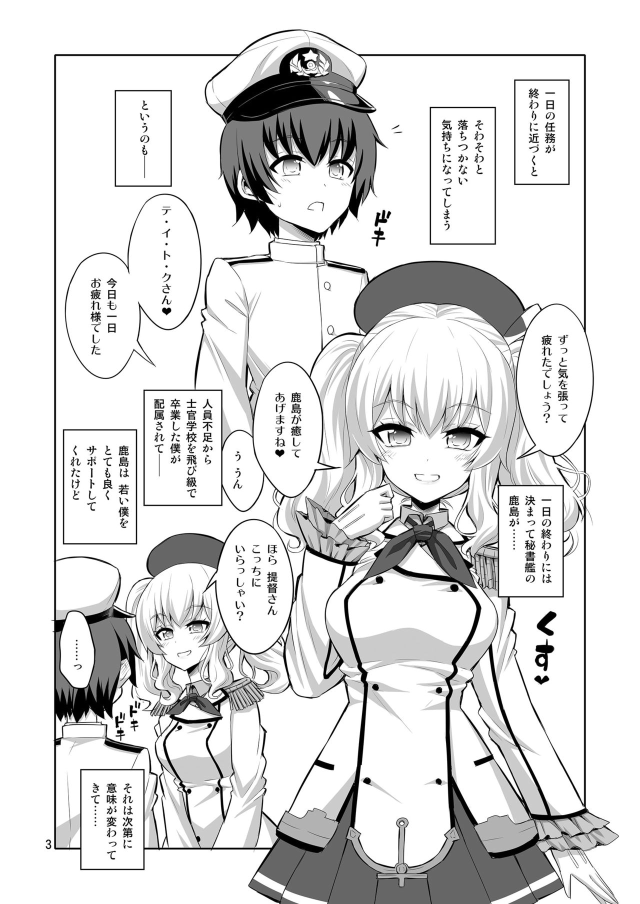 [千夜茶房 (α・アルフライラ)] ふたなり鹿島にメス調教されちゃった提督さん (艦隊これくしょん -艦これ-) [DL版]