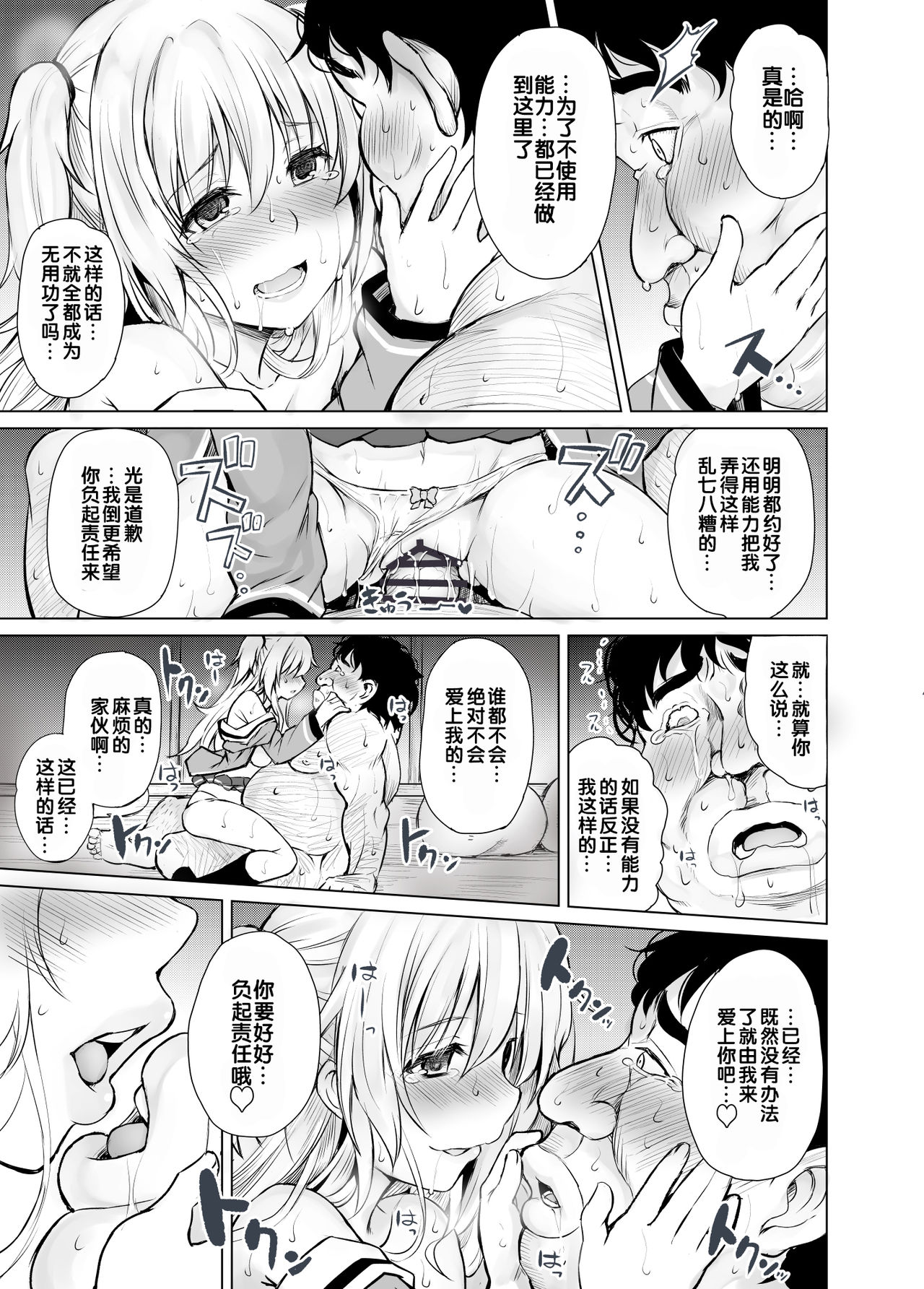 [PTD (たつひこ)] PTD-Ero2 (Charlotte) [中国翻訳] [DL版]