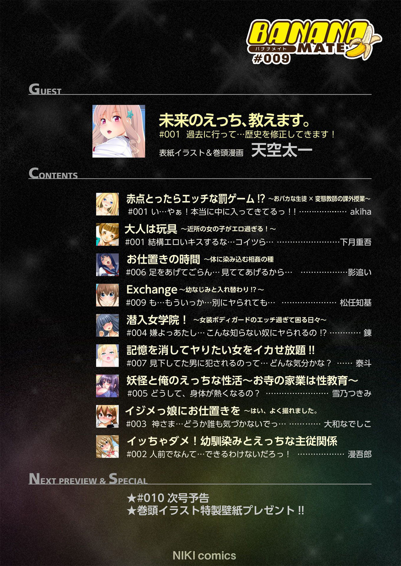 バナナメイト Vol.9