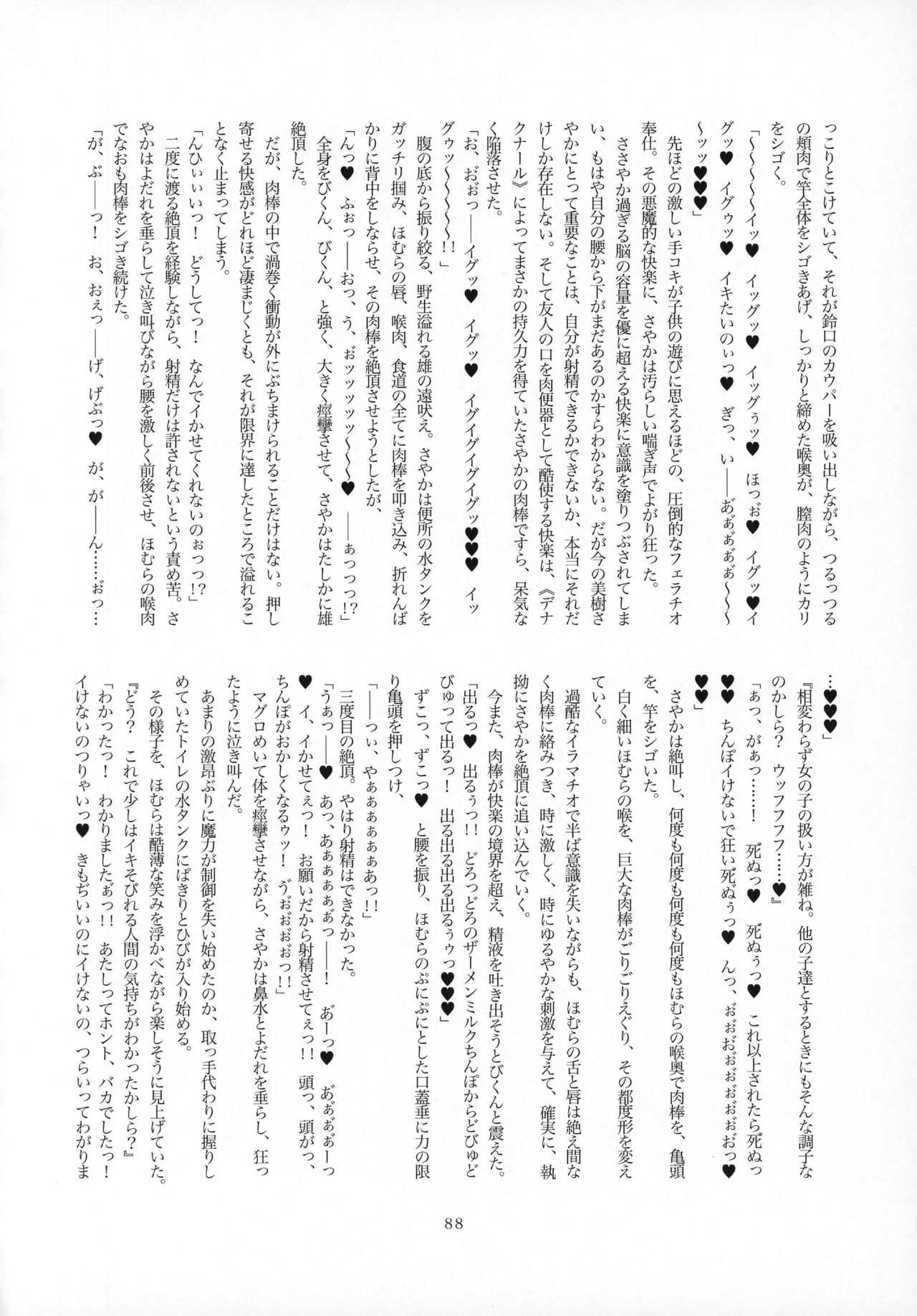 (もう何も恐くない19) [豚面屋精肉店 (よろず)] ふたなりちんこにお悩みのある魔法少女合同誌 その得物、問題アリです。 (魔法少女まどか☆マギカ)