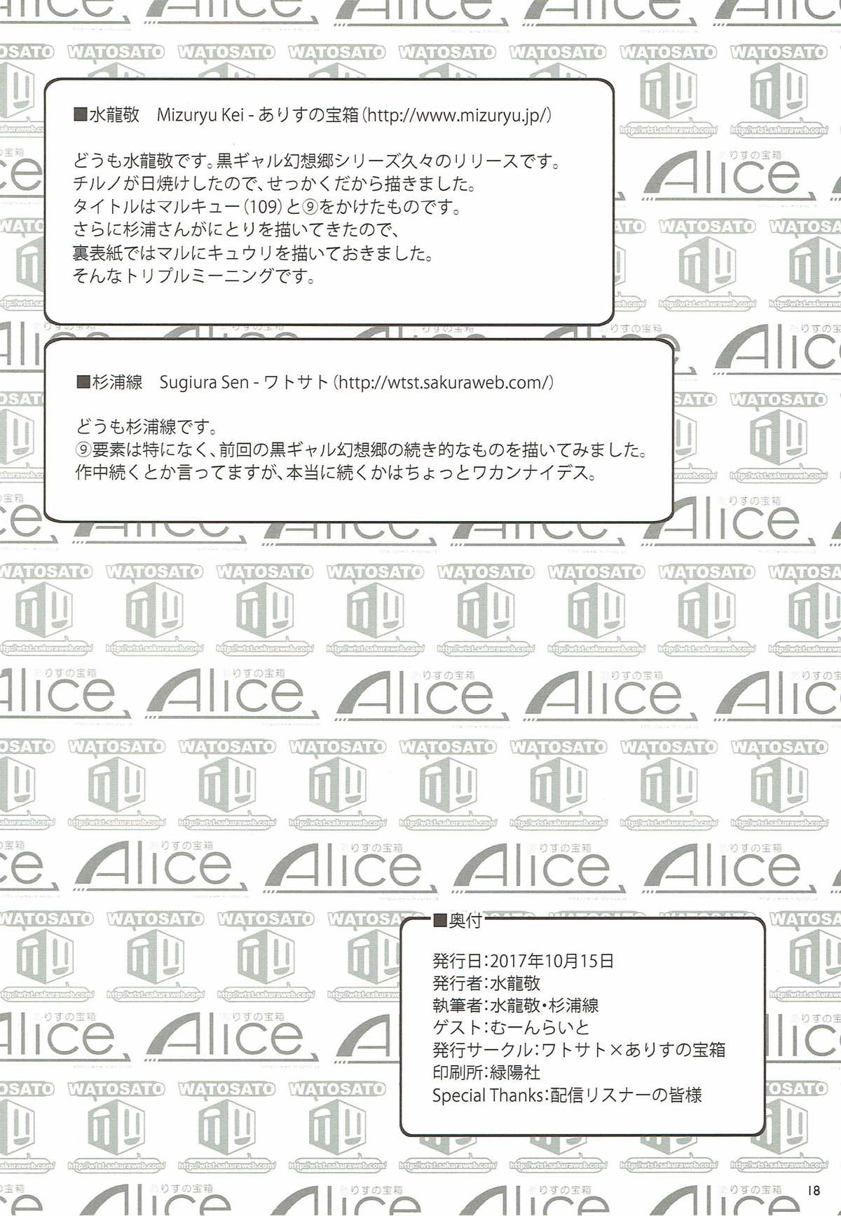 (秋季例大祭4) [ありすの宝箱、ワトサト (水龍敬、杉浦線)] 黒ギャル幻想郷まるきゅう！ (東方Project)