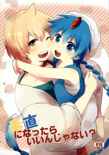 (千夜一夜7) [Beropepe (ごもくつくね)] 素直になったらいいんじゃない? (マギ)