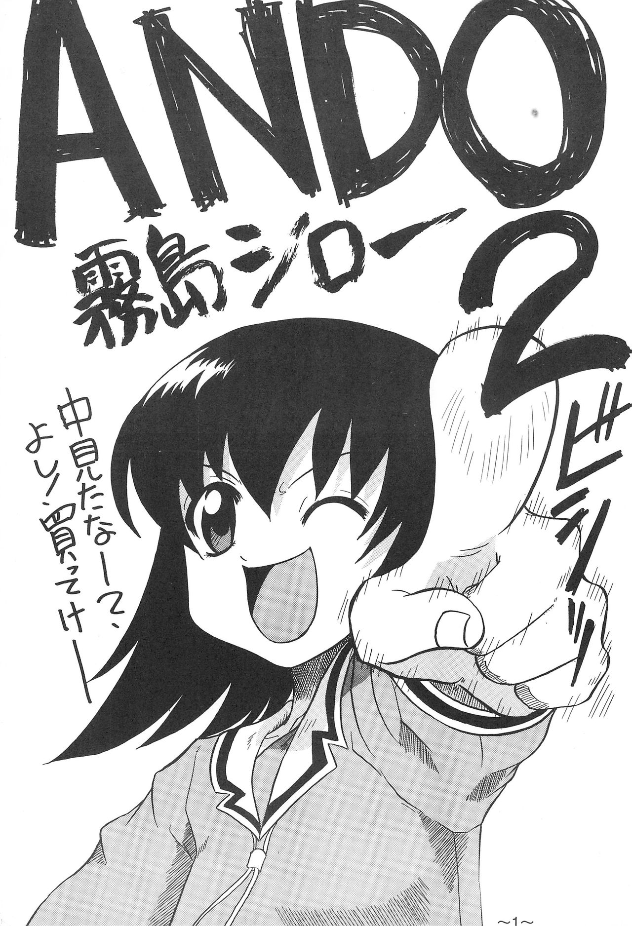 (C59) [絵描き小屋 (霧島シロー)] ANDO 2 (カードキャプターさくら)
