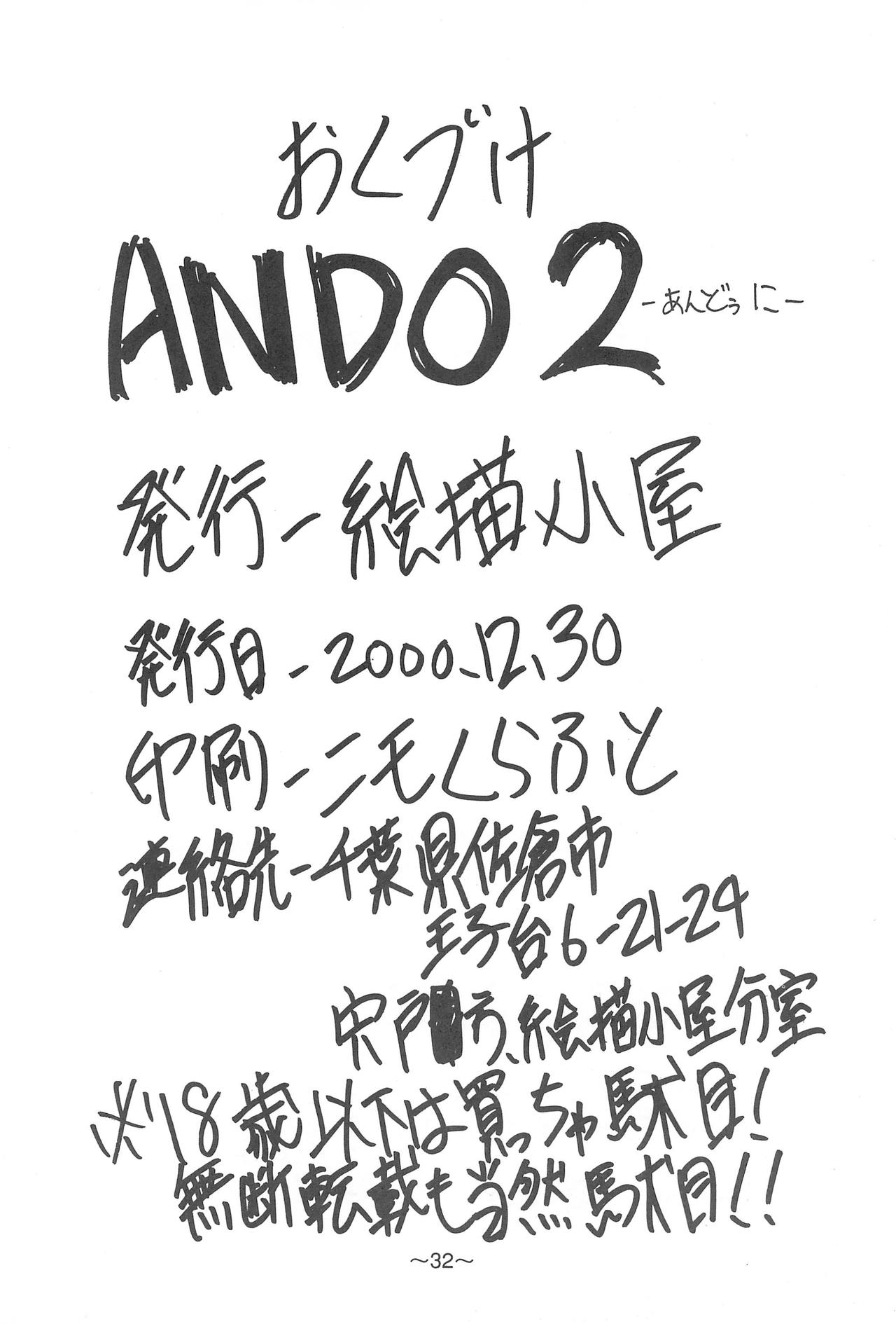 (C59) [絵描き小屋 (霧島シロー)] ANDO 2 (カードキャプターさくら)