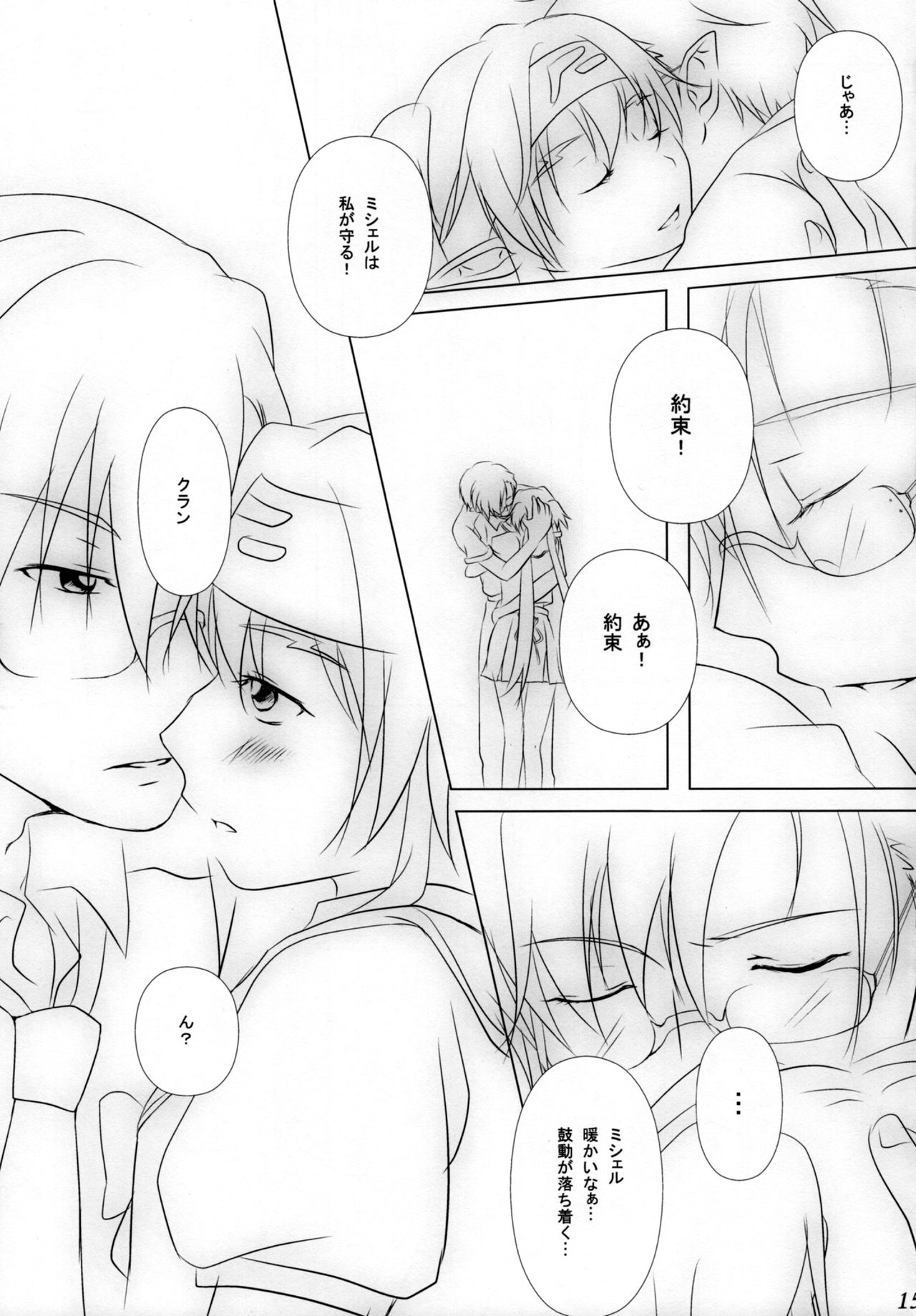 (C84) [honeybee (こなこ)] Ever moment with you (マクロスFRONTIER)