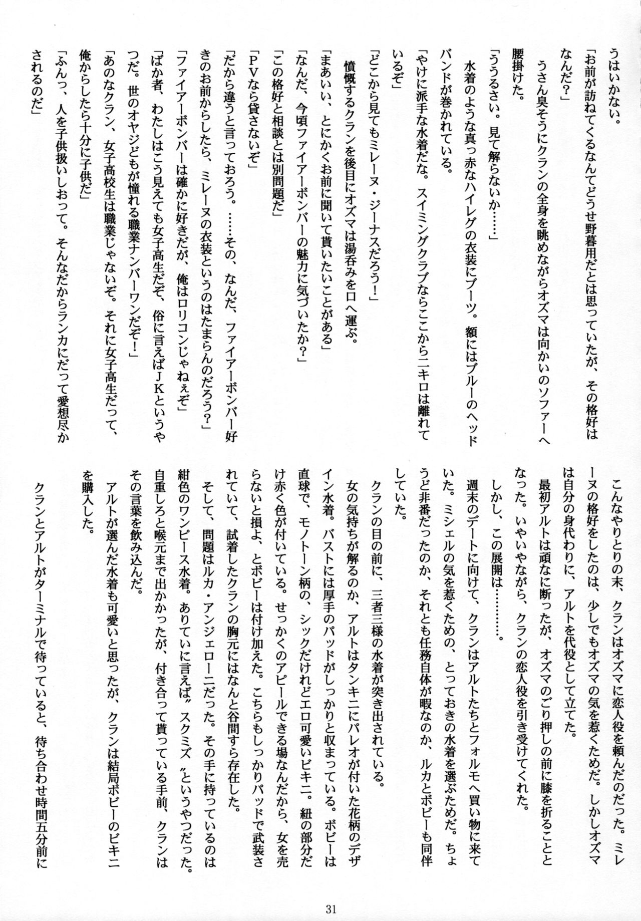 (C84) [honeybee (こなこ)] Ever moment with you (マクロスFRONTIER)