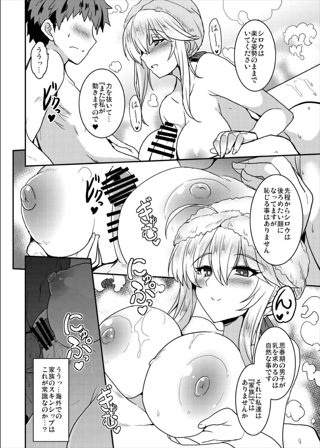 (C93) [妖滅堂 (ヤサカニ・アン)] となりの乳王さま (Fate/Grand Order)