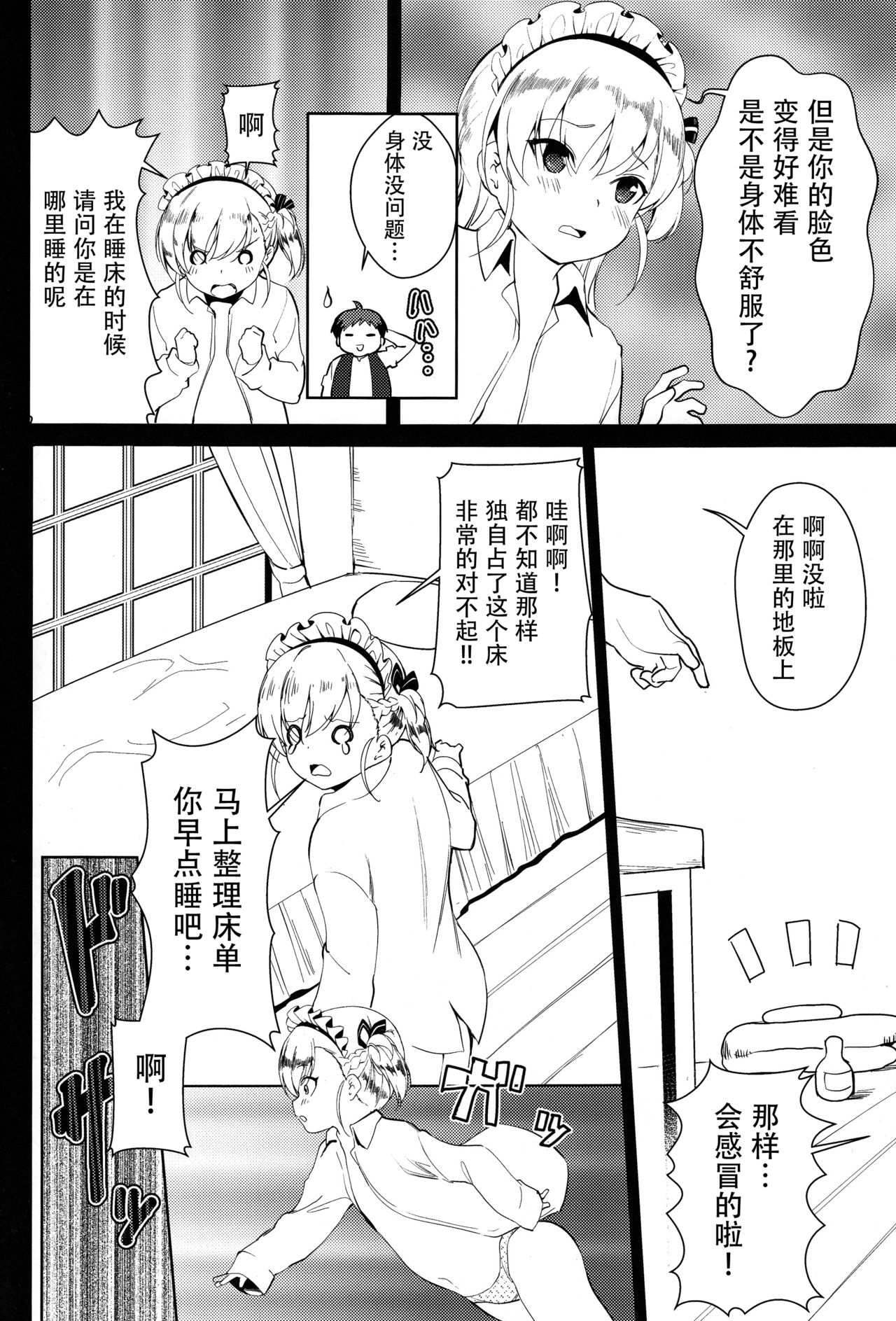 (C94) [P-POINT (Pikazo)] ベルちゃんの恩返し (アズールレーン) [中国翻訳]
