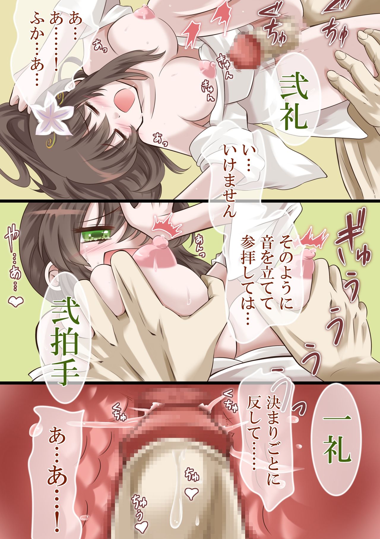 [花柘榴 (桜田麩)] 御神酒漫画