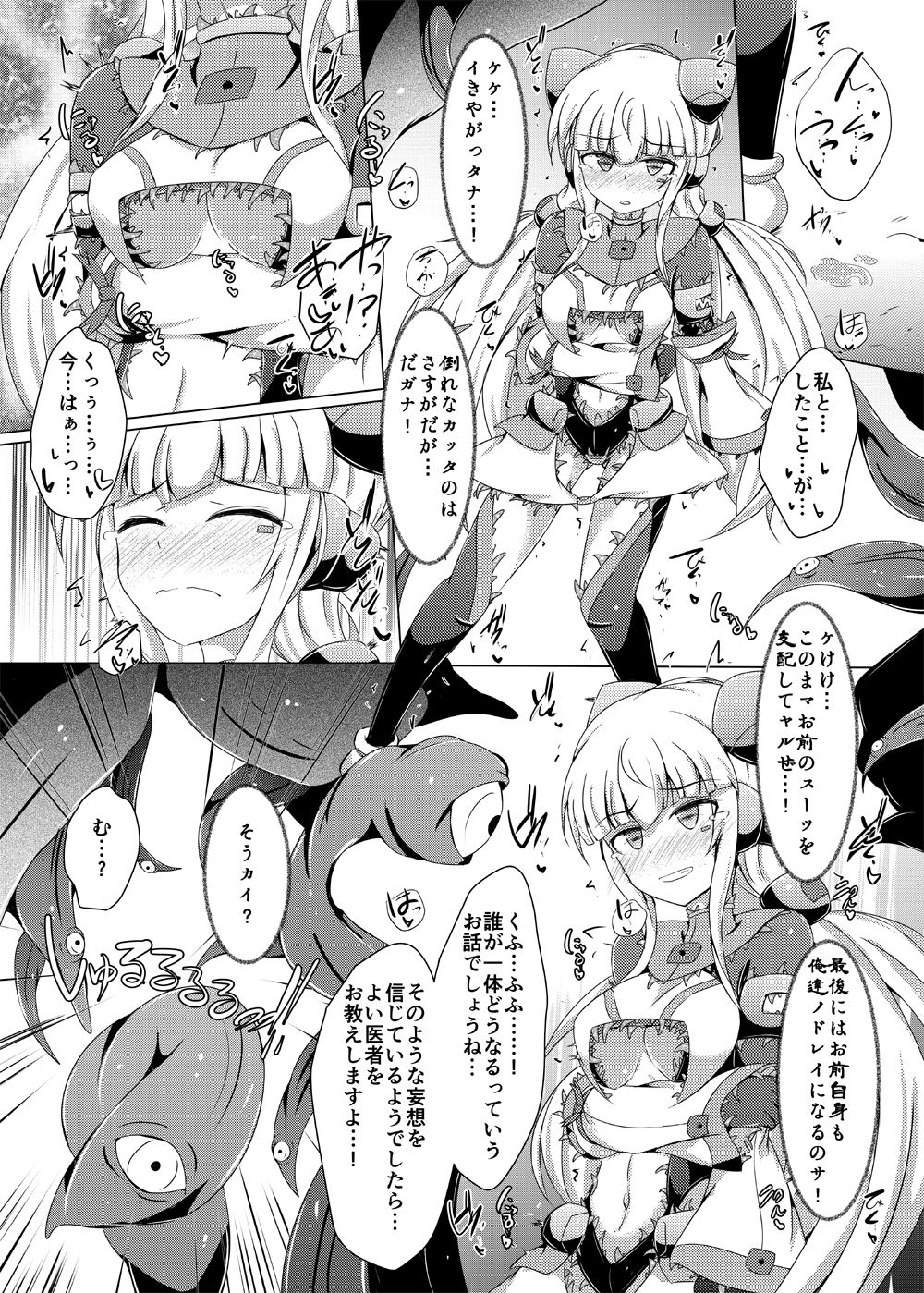 [下り坂ガードレール (しらそ)] 駆錬輝晶 クォルタ アメテュス #14 [DL版]