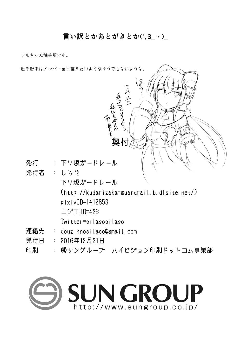 [下り坂ガードレール (しらそ)] 駆錬輝晶 クォルタ アメテュス #14 [DL版]