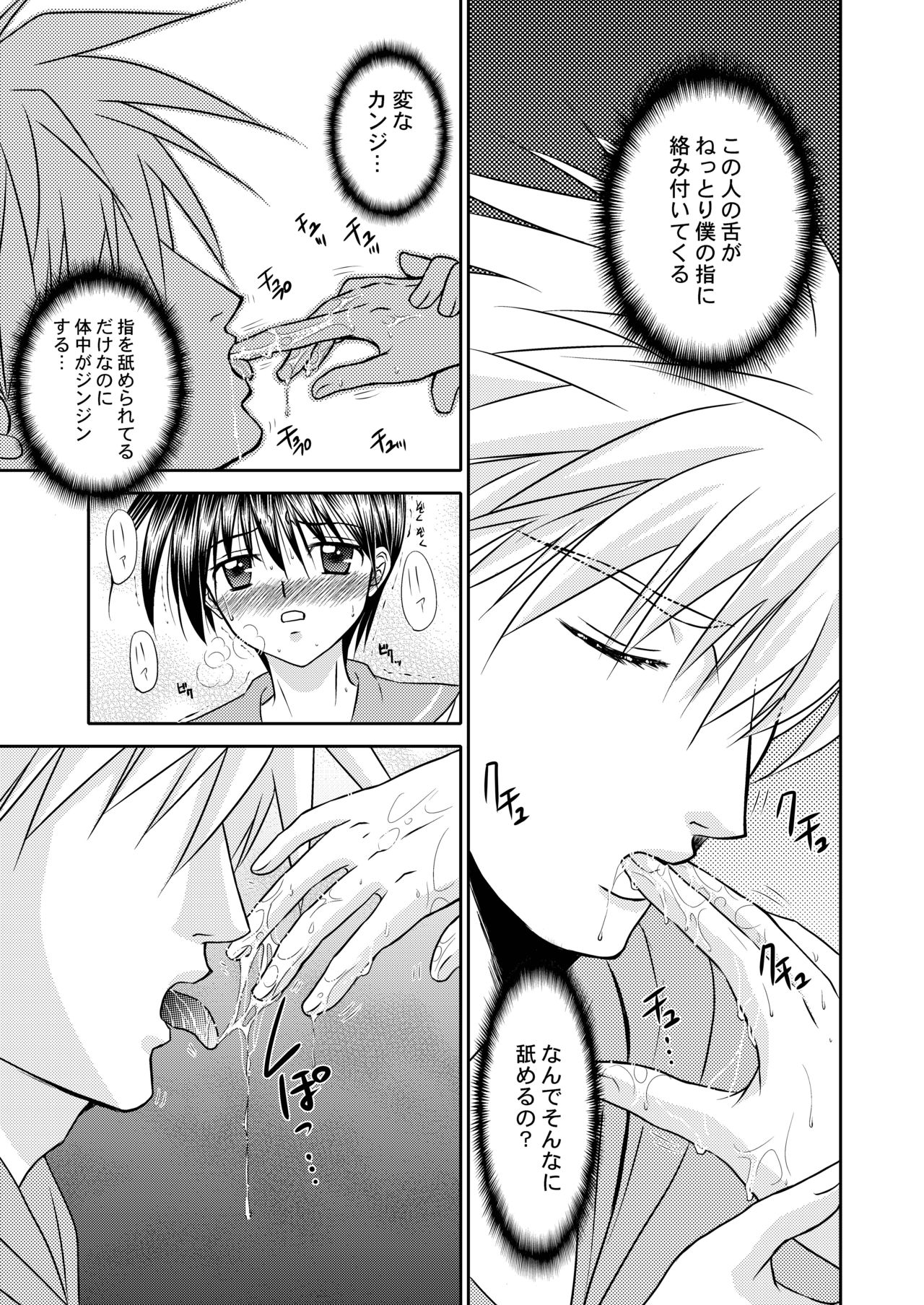 [スタジオDimple (紬きゅうた)] 美少年緊縛日誌12 [DL版]