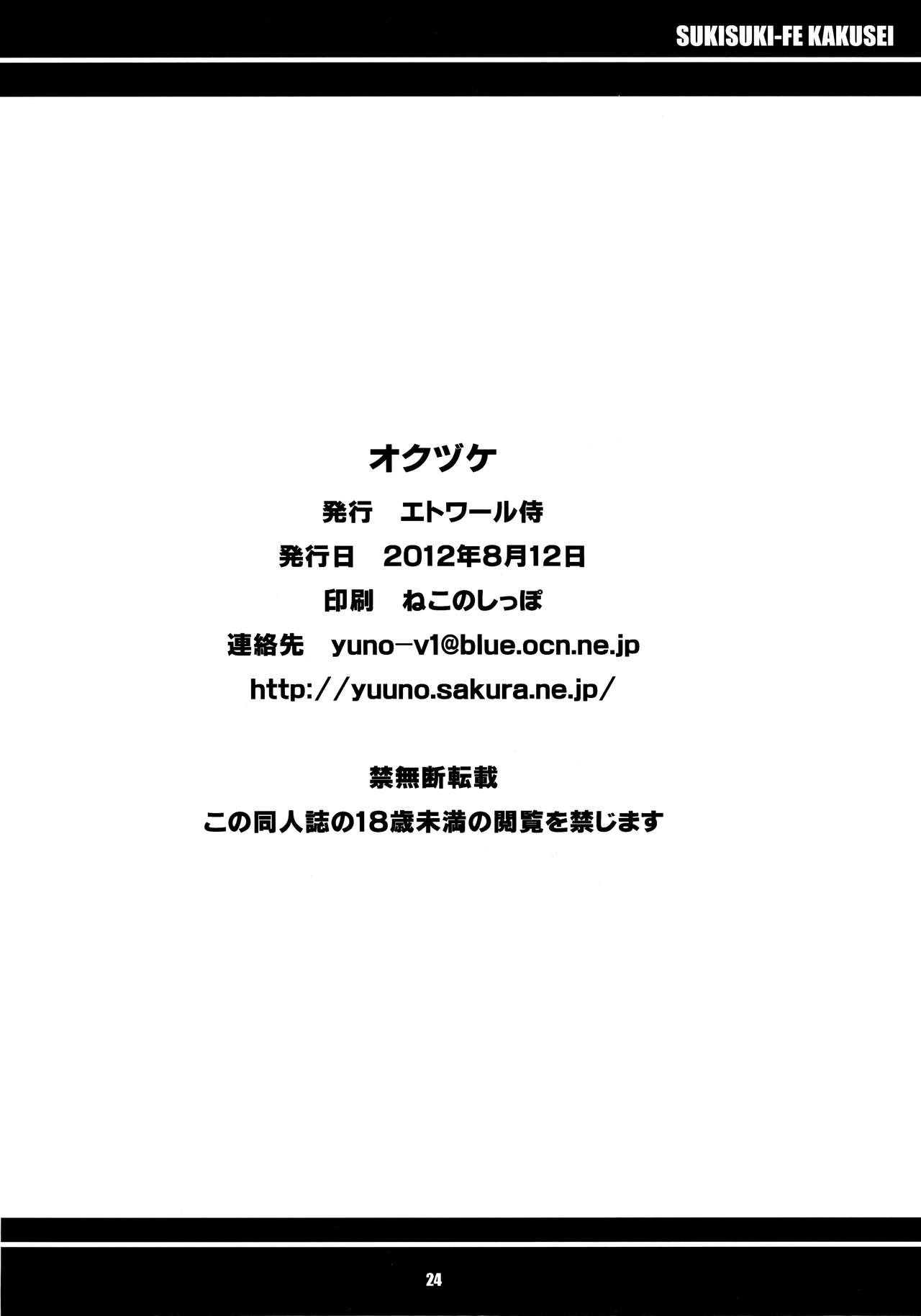 (C82) [エトワール侍 (ゆうの)] すきすき☆FE覚醒 (ファイアーエムブレム 覚醒) [英訳]